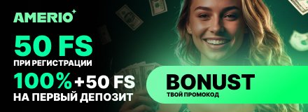 Amerio Casino - 100 Фриспинов Без депозита